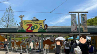 【埼玉県こども動物自然公園】小学生も幼児も楽しい！アスレチックも恐竜コーナーも！